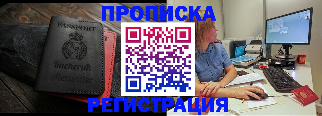 прописка для школы в Кяхте