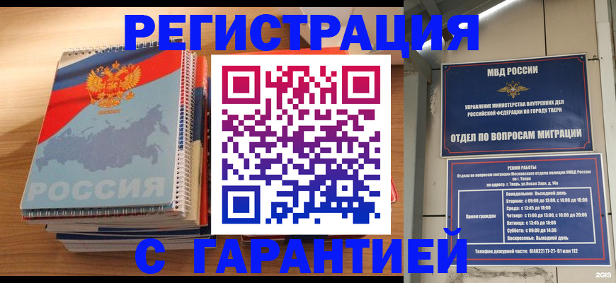 временная регистрация гарантия в Кяхте