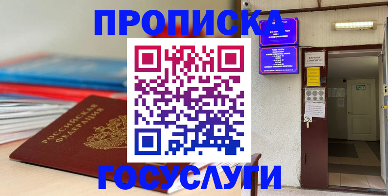 прописка законно в Кяхте